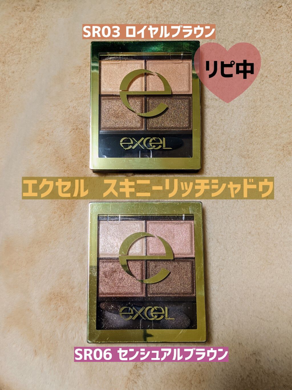 スキニーリッチシャドウ/excel/アイシャドウパレットを使ったクチコミ(1枚目)