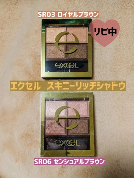 スキニーリッチシャドウ/excel/アイシャドウパレットを使ったクチコミ(1枚目)