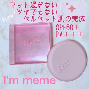 ワンダーベルベットラスティングクッション 01 Ivory/i’m meme/クッションファンデーションを使ったクチコミ（1枚目）