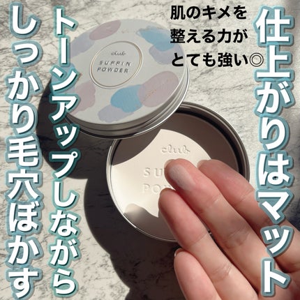 すっぴん ホワイトニングパウダーA/クラブ/プレストパウダーを使ったクチコミ(3枚目)