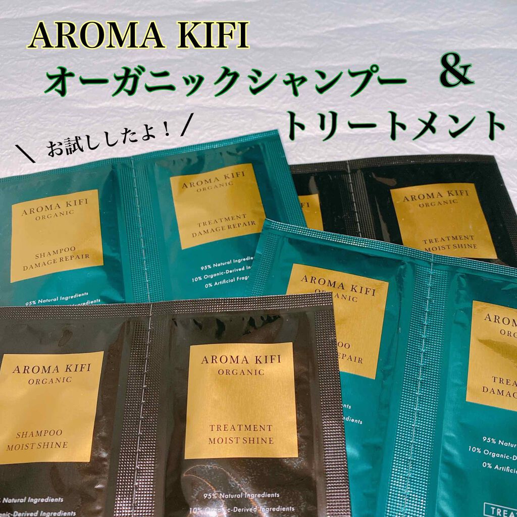 オーガニックシャンプー/トリートメント<モイストシャイン>/AROMA KIFI/シャンプー・コンディショナーを使ったクチコミ(1枚目)