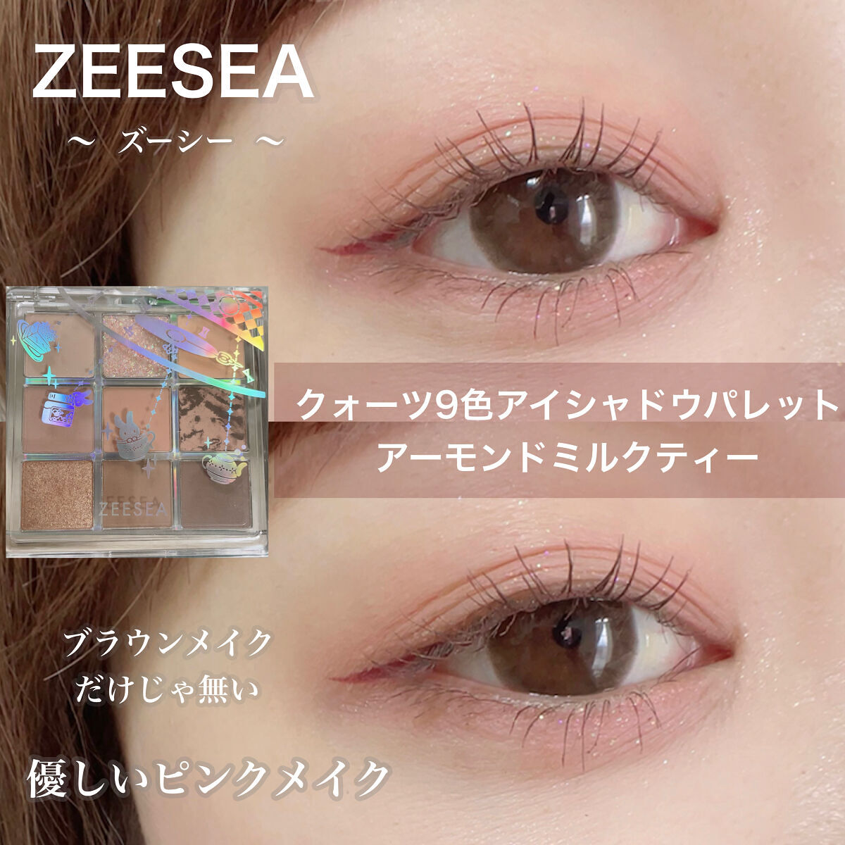 クォーツ 9色アイシャドウパレット(ドリームランドアイシャドウ)/ZEESEA/アイシャドウパレットを使ったクチコミ（1枚目）