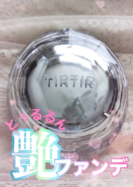 マスクフィット クリスタルメッシュクッション 21N アイボリー/TIRTIR(ティルティル)/クッションファンデーションを使ったクチコミ(1枚目)