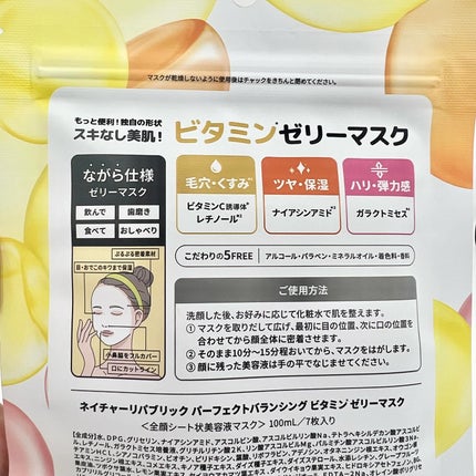 パーフェクトバランシング ビタミンゼリーマスク/ネイチャーリパブリック/シートマスク・パックを使ったクチコミ(4枚目)