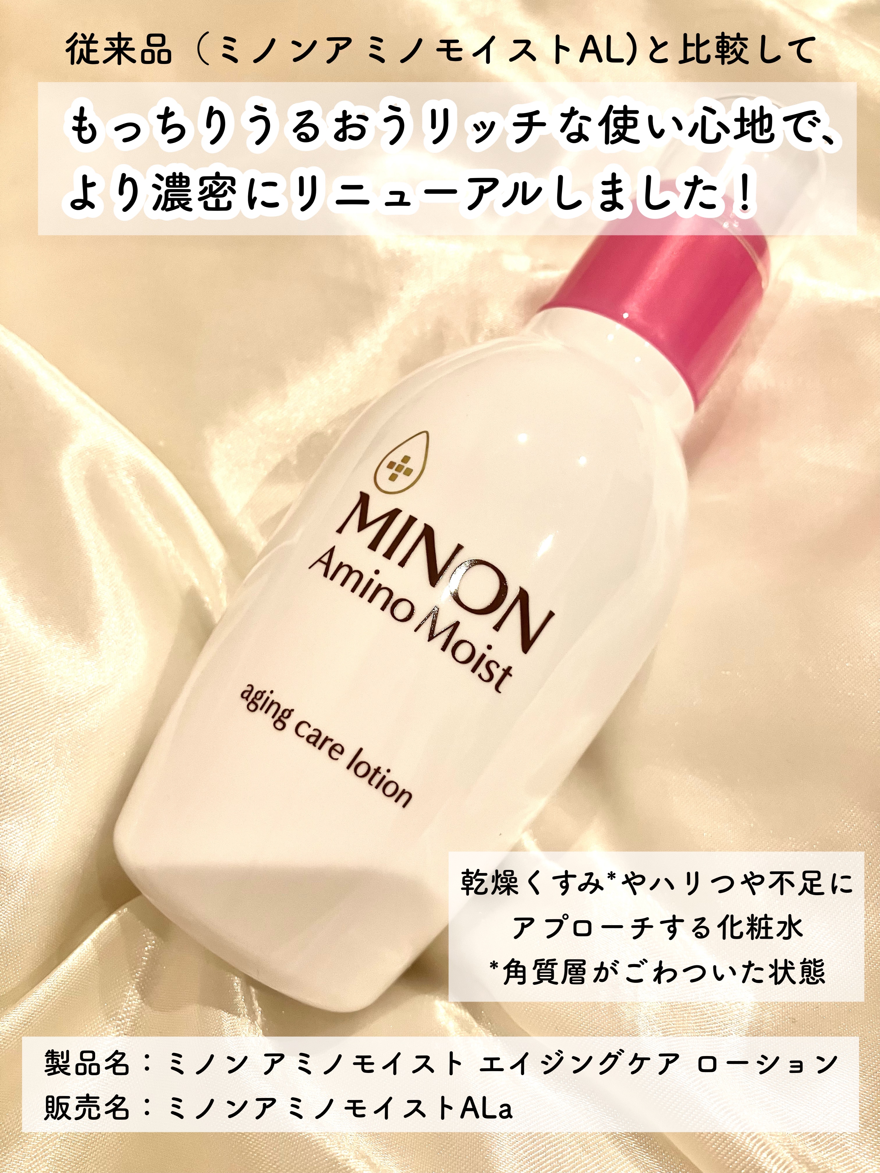 ミノン アミノモイスト エイジングケア ローション/ミノン/化粧水を使ったクチコミ（1枚目）