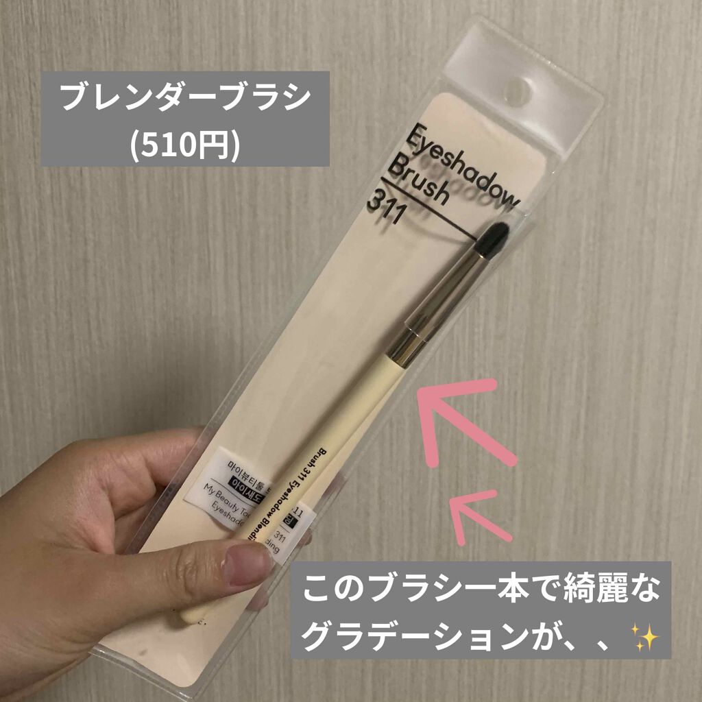 マイビューティーツール311　アイシャドウブレンダーブラシ/ETUDE/メイクブラシを使ったクチコミ（1枚目）