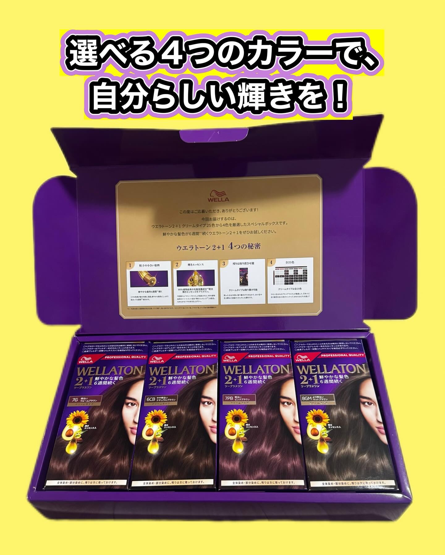 ウエラトーン ツープラスワン クリームタイプ/ウエラ/ヘアカラーを使ったクチコミ（1枚目）