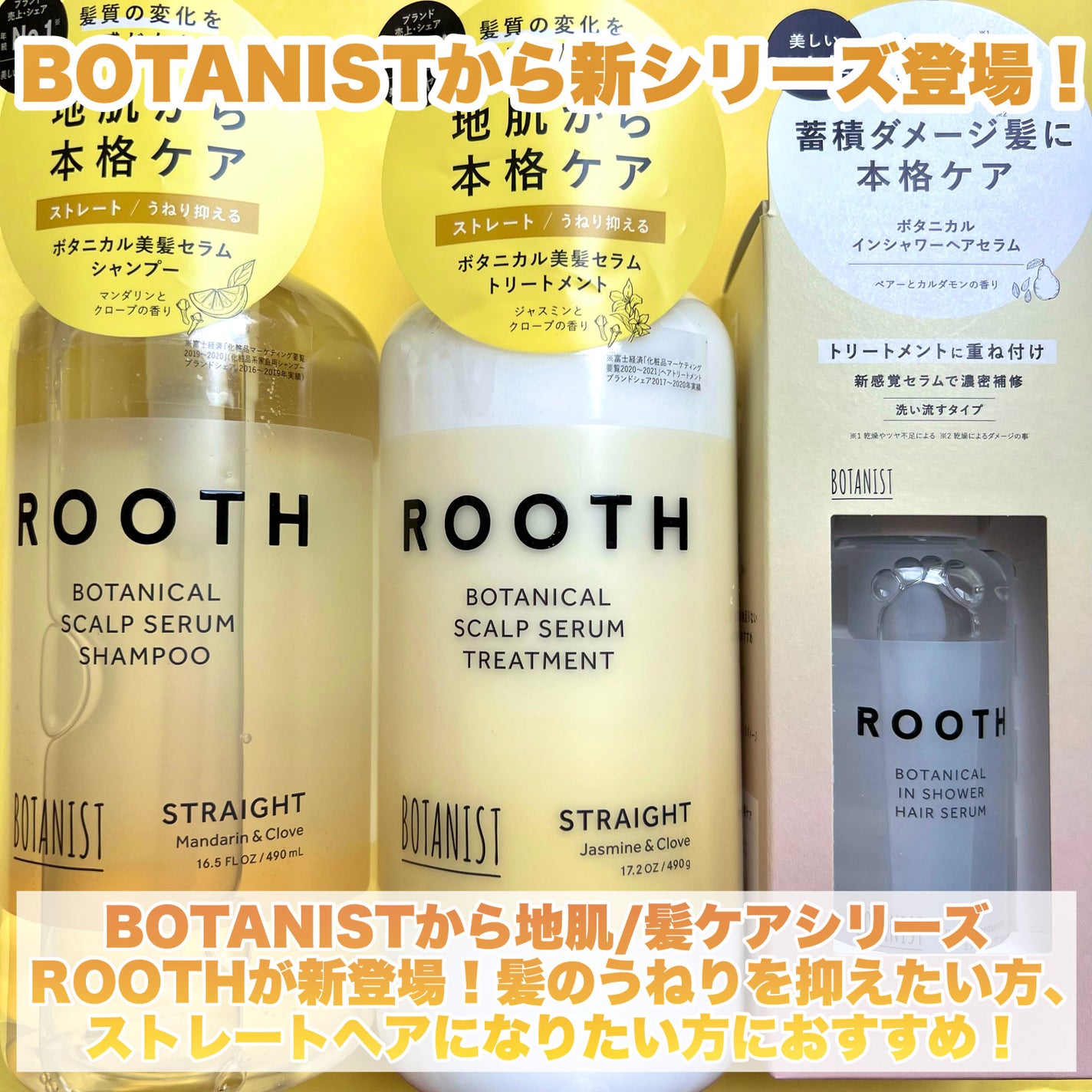 ルース ボタニカルスカルプセラム シャンプー・トリートメント(ストレート)/BOTANIST/市販シャンプーを使ったクチコミ(2枚目)
