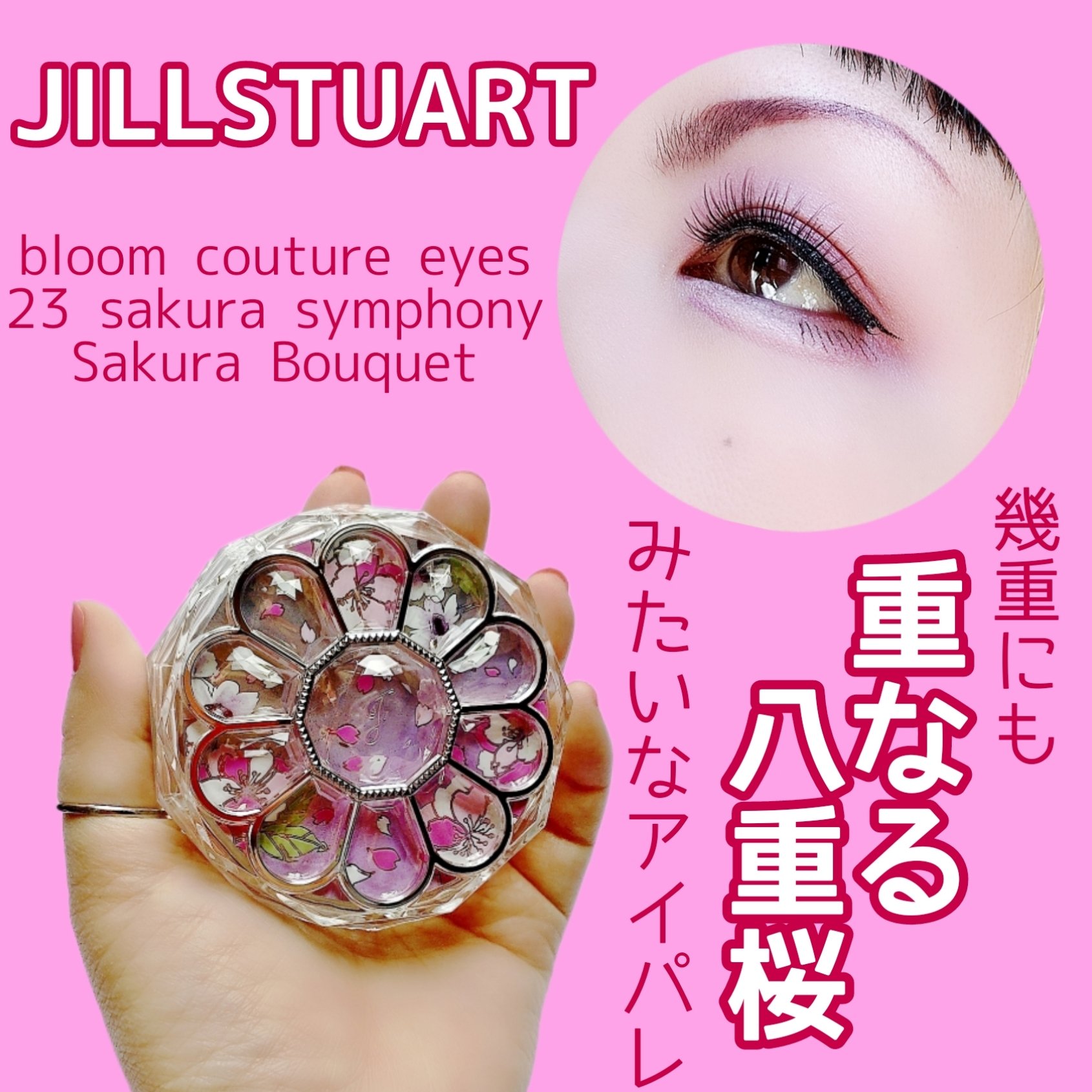 ジルスチュアート ブルームクチュール アイズ 23 sakura symphony<サクラブーケ>（限定）/JILL STUART/アイシャドウパレットを使ったクチコミ（1枚目）