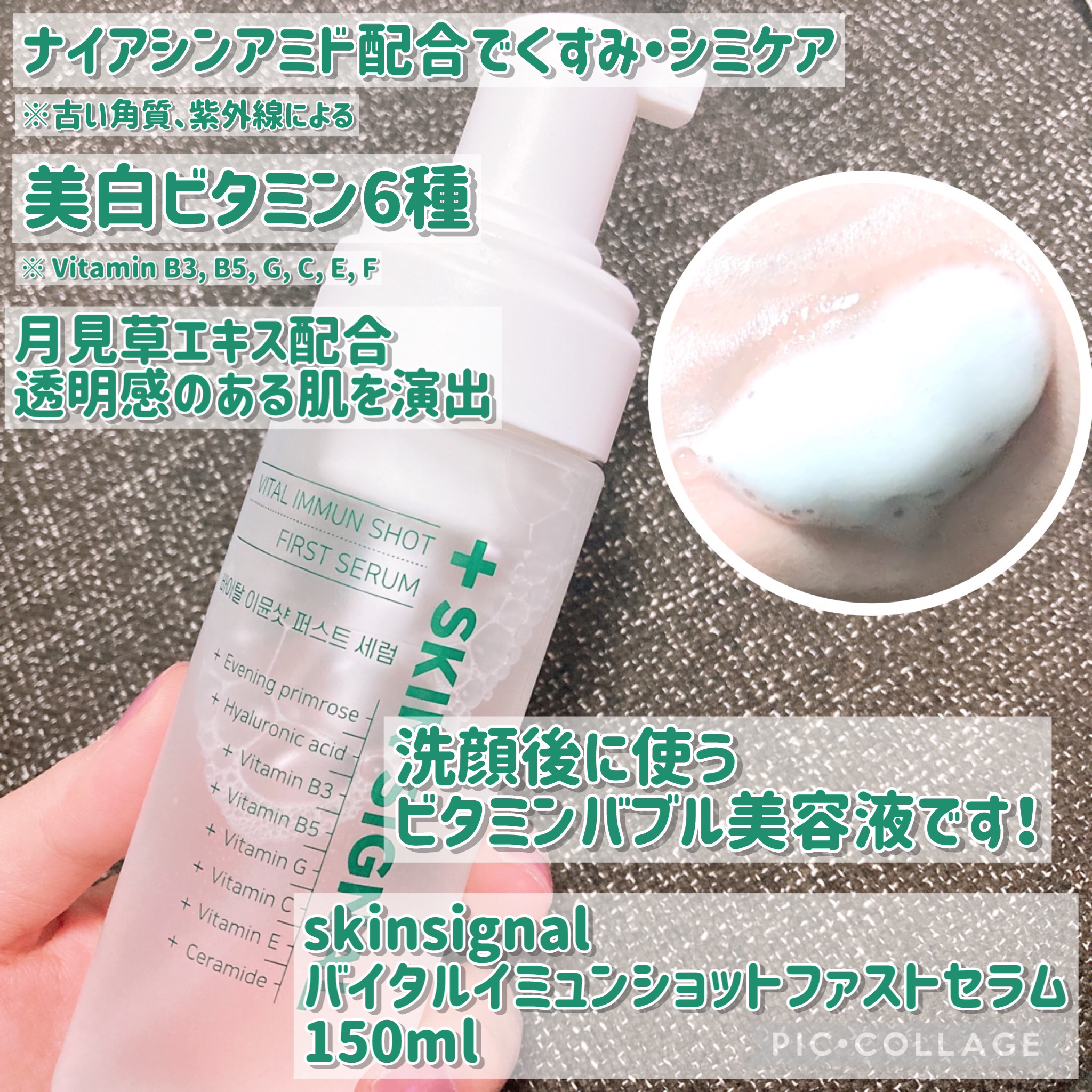 バイタルイミュンショットファーストバブルセラム/SKIN SIGNAL/美容液を使ったクチコミ（2枚目）