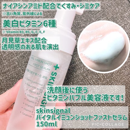 バイタルイミュンショットファーストバブルセラム/SKIN SIGNAL/美容液を使ったクチコミ(2枚目)