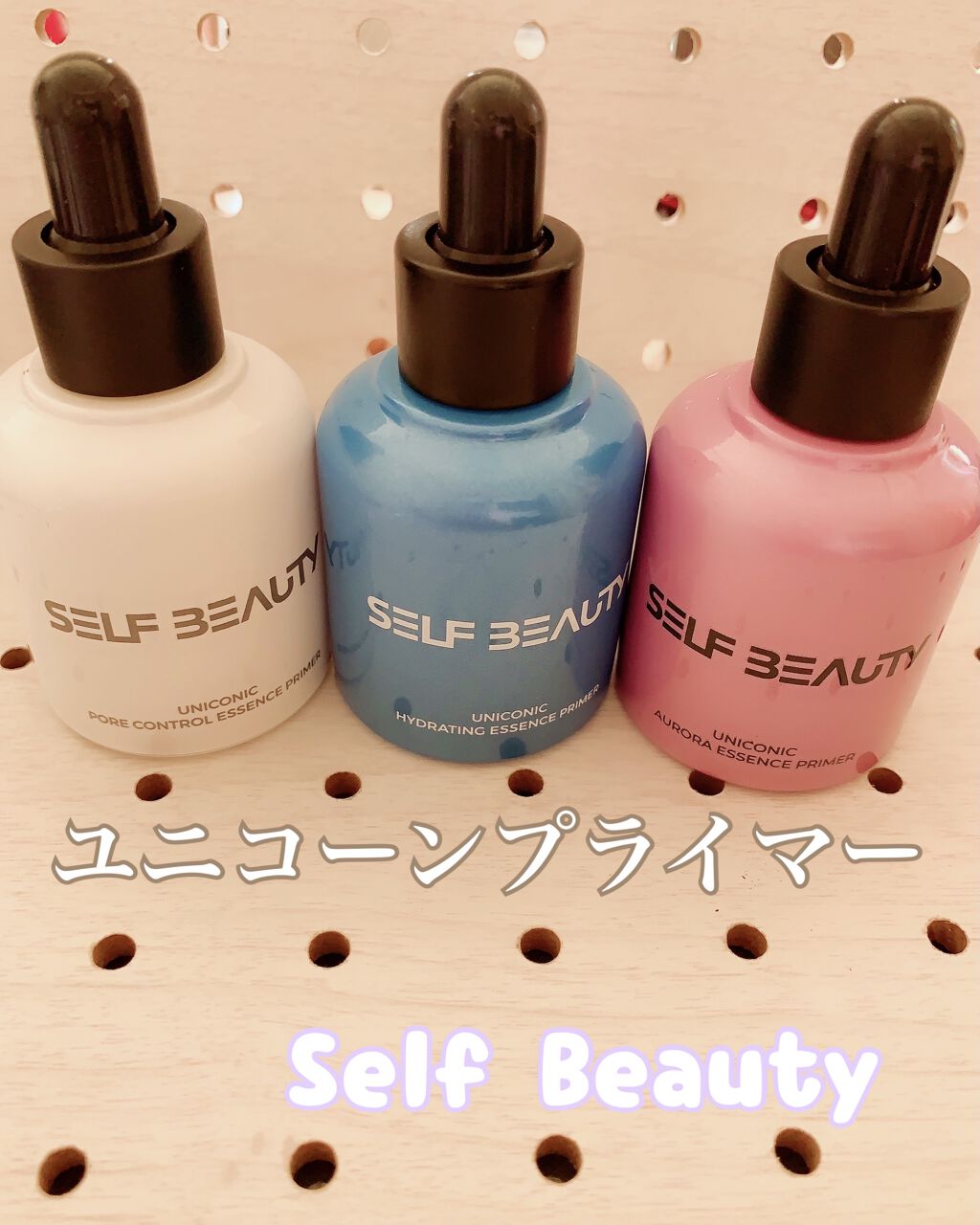 ユニコーン オーロラエッセンスプライマー/SELF BEAUTY/美容液を使ったクチコミ（1枚目）