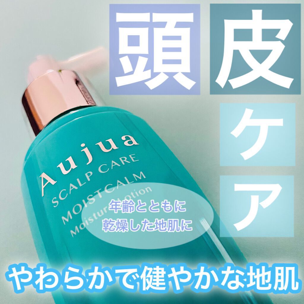 モイストカーム モイスチュアローション/オージュア/頭皮ローションを使ったクチコミ（1枚目）