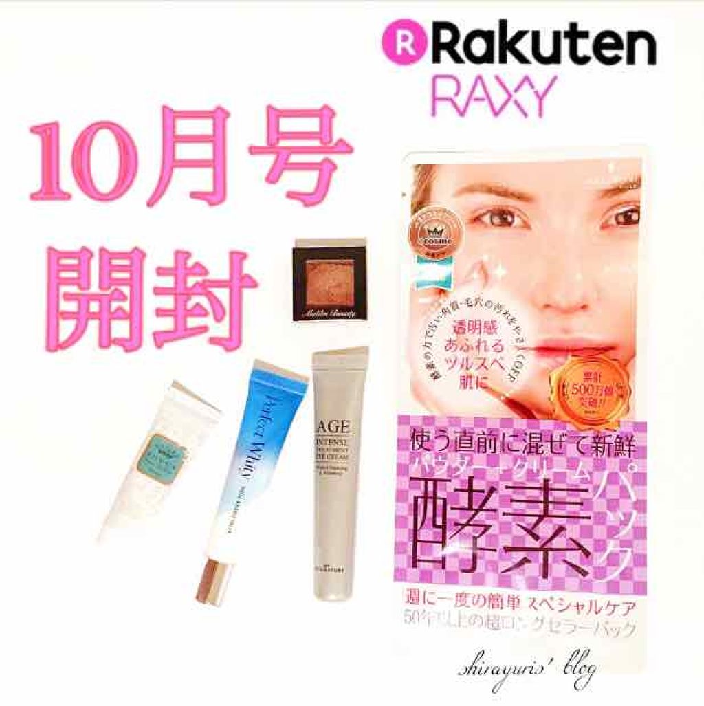 RAXY/Rakuten/その他を使ったクチコミ(1枚目)