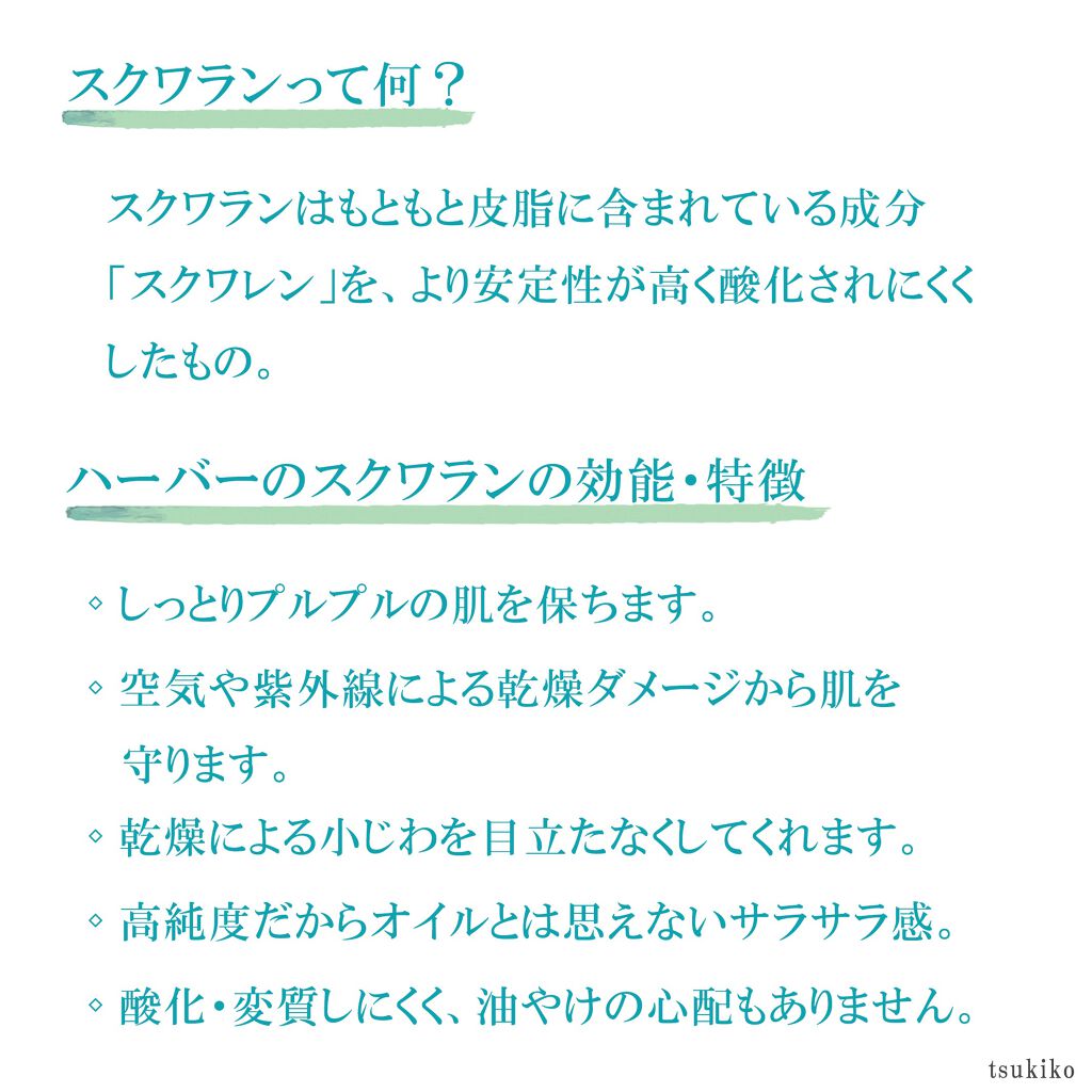 高品位「スクワラン」/HABA/フェイスオイルを使ったクチコミ(7枚目)