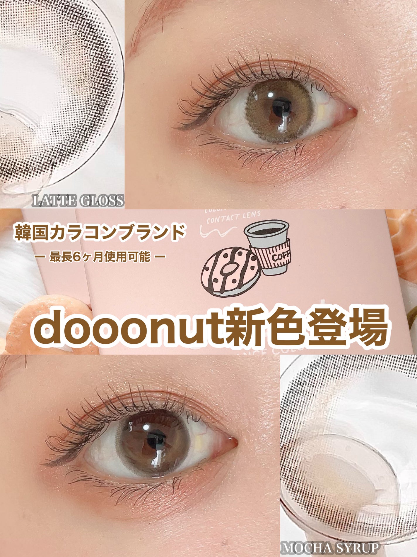 ごんす@YouTube始めました on LIPS 「《ナチュラルカラコン👀✨》人気幹国カラコンdooonut(ドー..」(1枚目)