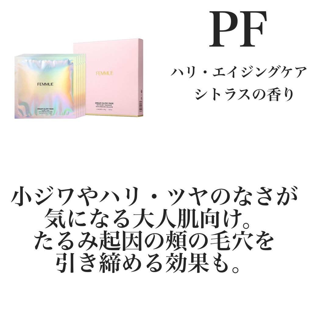 ドリームグロウマスク RR(透明感・キメ)/FEMMUE/シートマスク・パックを使ったクチコミ(2枚目)