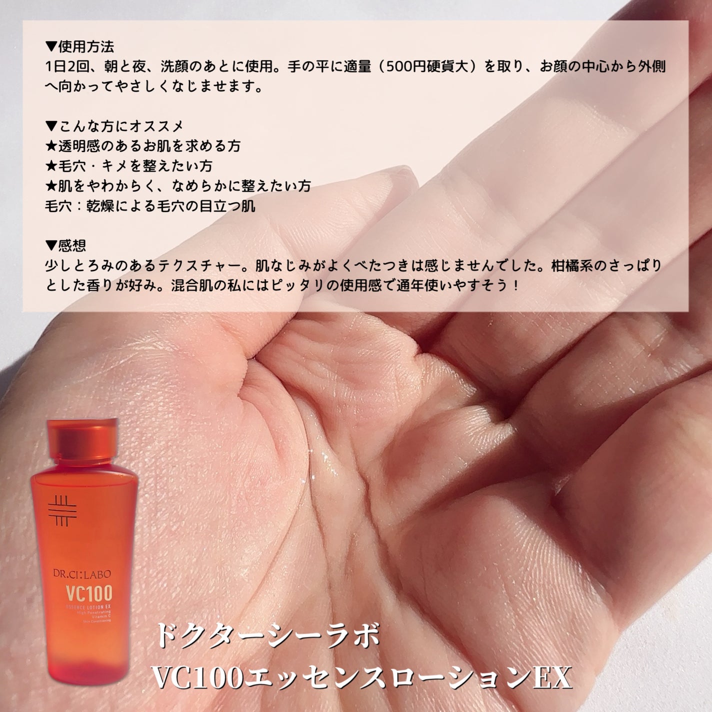 VC100エッセンスローション EX/ドクターシーラボⓇ/化粧水を使ったクチコミ(3枚目)