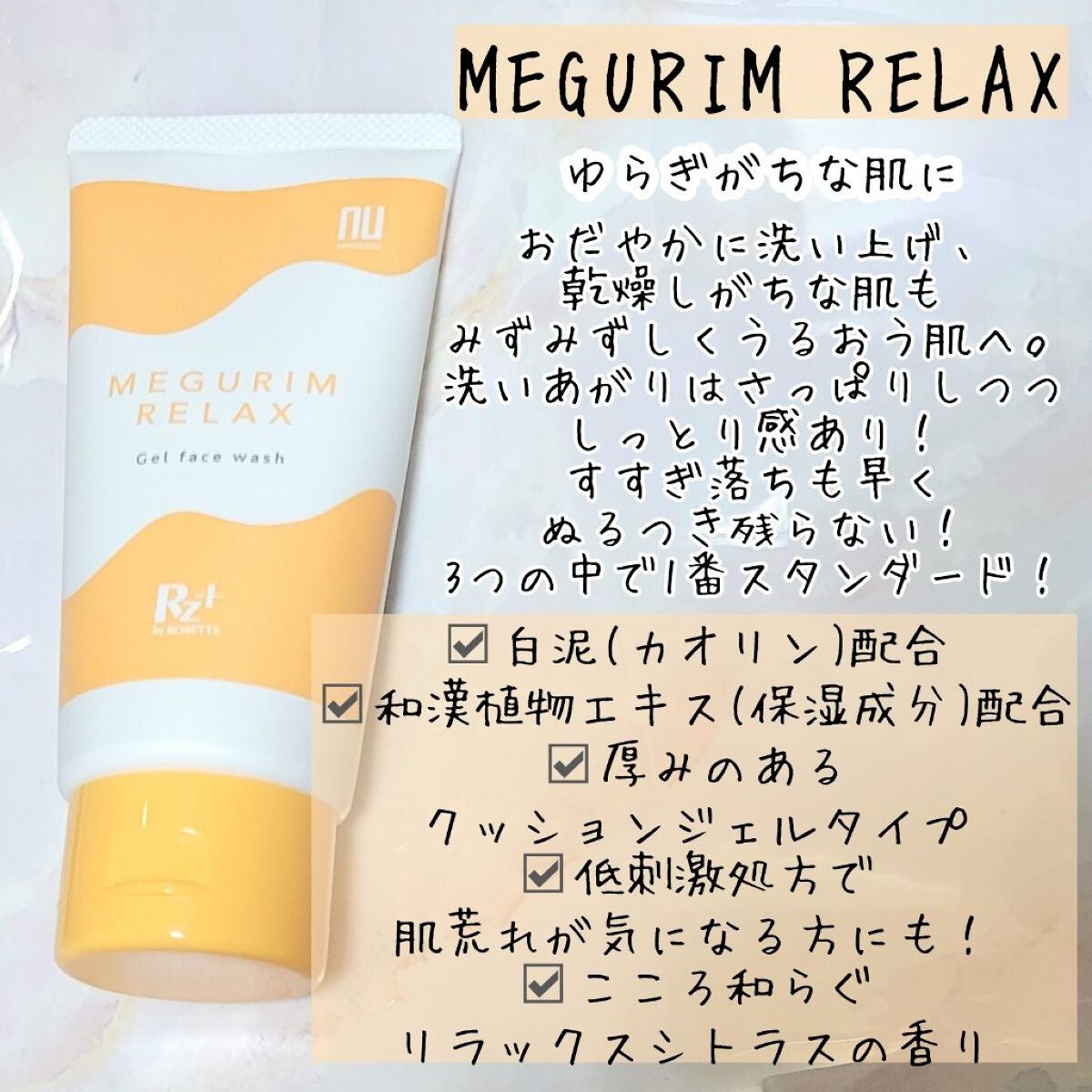 MEGURIM RELAX/MEGURIM by Rz+ /その他洗顔料を使ったクチコミ(2枚目)