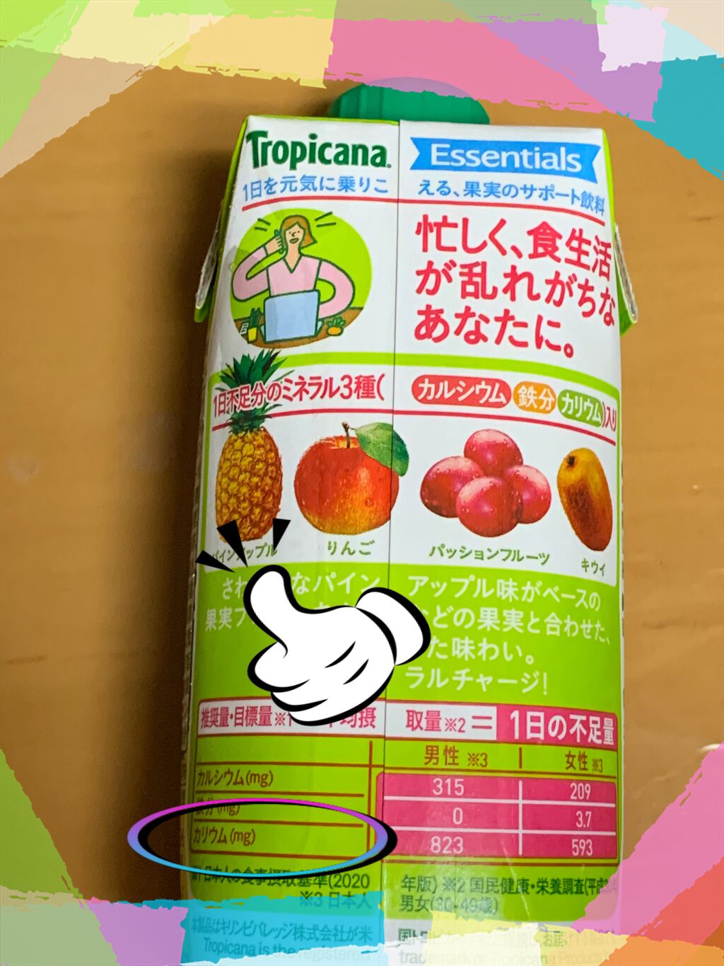 トロピカーナエッセンシャルズ マルチミネラル/トロピカーナ/ドリンクを使ったクチコミ（2枚目）