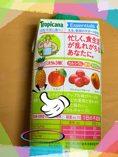 エッセンシャルズ プラス ビタミン スムージー/トロピカーナ/ドリンクを使ったクチコミ（2枚目）