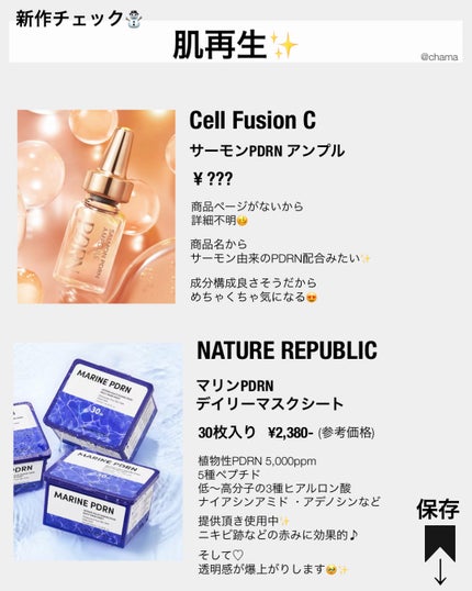 chama |ニキビ体質の正直レビュー🌻 on LIPS 「メガ割まもなく🎉今回は気になる新作を成分オタク的にまとめてみた..」(6枚目)