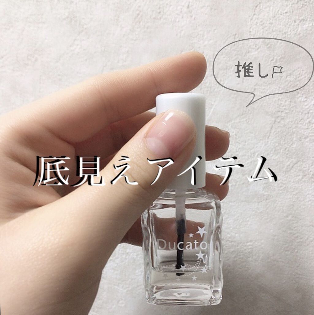 ベース＆トップコートⅡ/デュカート/ネイルトップコートを使ったクチコミ（1枚目）