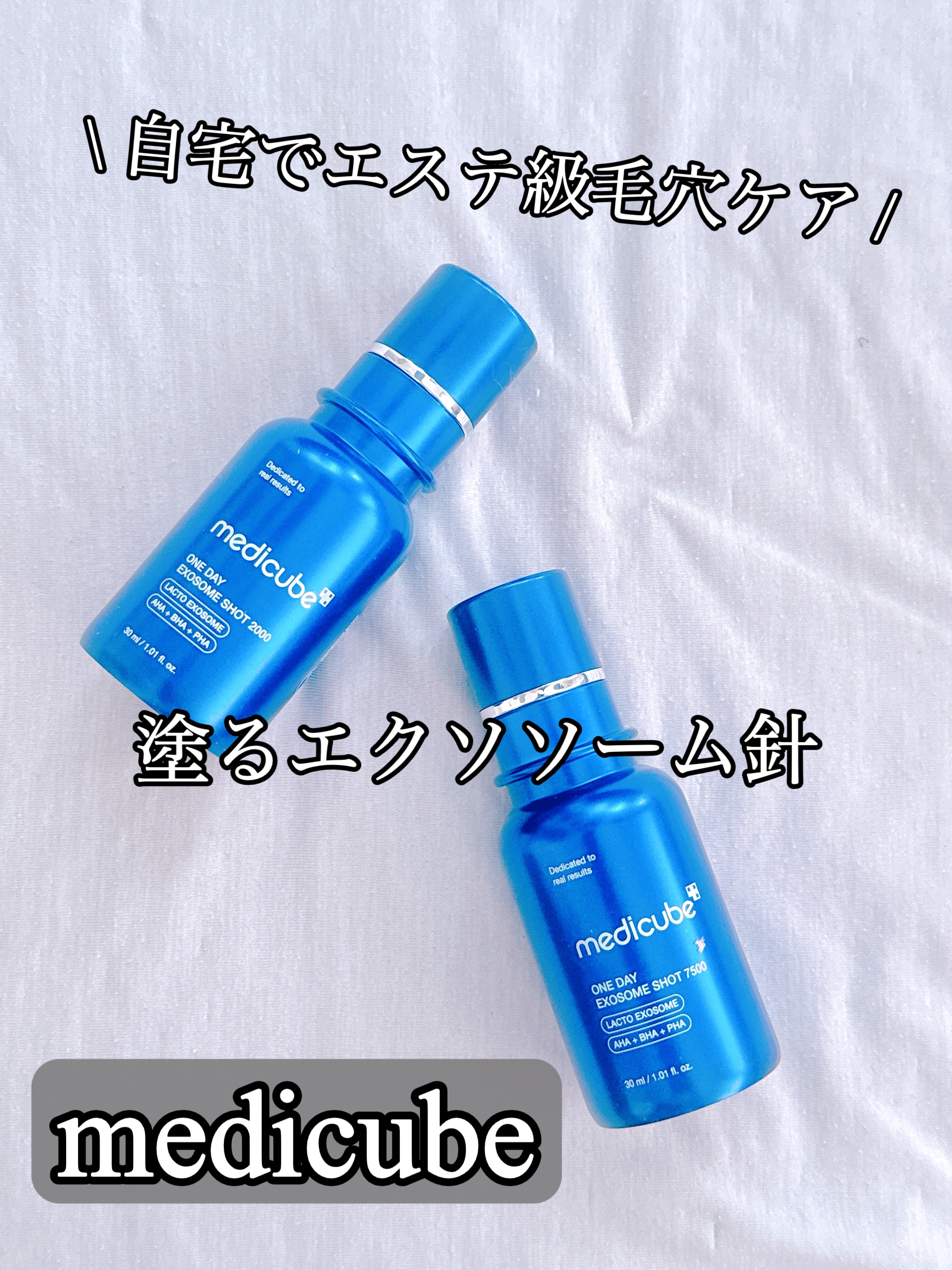 ゼロ1DAYエクソソームショット2000/MEDICUBE/美容液を使ったクチコミ（1枚目）