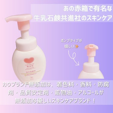 泡の洗顔料 本体 160ml/カウブランド無添加/泡洗顔を使ったクチコミ（2枚目）