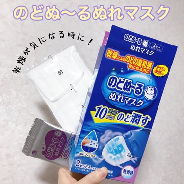 小林製薬 のどぬーる ぬれマスクのクチコミ「🌷サンプル百貨店を通して小林製薬様から頂きました🌷

＼乾燥気になるその時に／
のどぬーる ぬ.....」（1枚目）