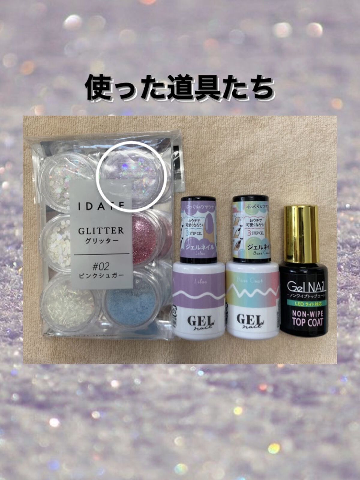 アイデイト グリッター/IDATE/グリッターを使ったクチコミ（2枚目）