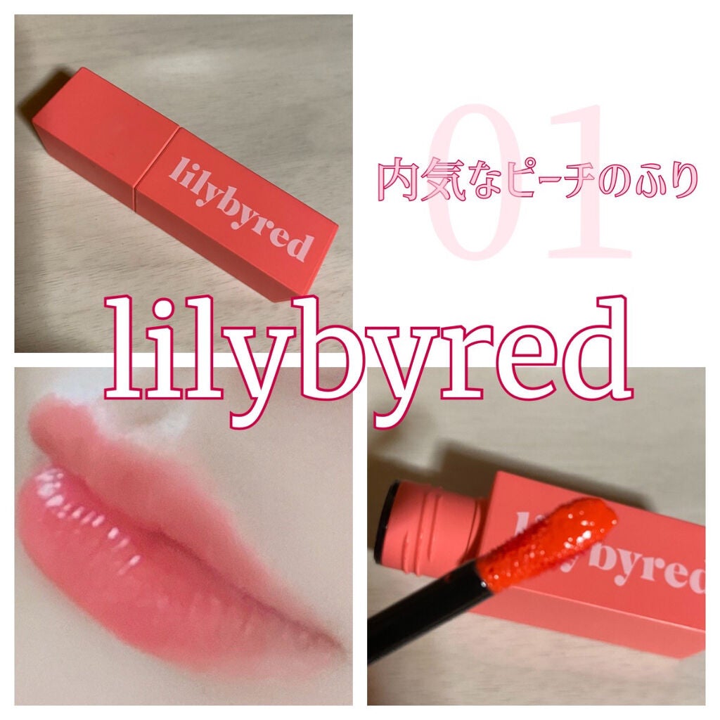ブラッディライアー コーティングティント/lilybyred/リップティントを使ったクチコミ(1枚目)