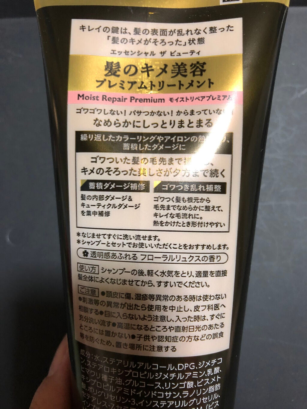 THE BEAUTY 髪のキメ美容プレミアムトリートメント<モイストリペアプレミアム>/エッセンシャル/洗い流すヘアトリートメントを使ったクチコミ(2枚目)