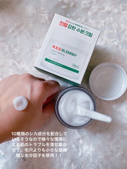 レッドブレミッシュ クリアスージングクリーム/Dr.G/フェイスクリームを使ったクチコミ(3枚目)