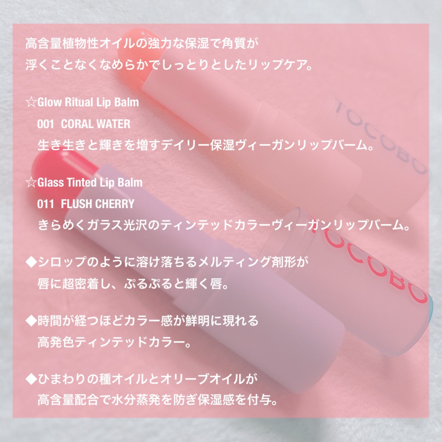 グラスティンティッドリップバーム/TOCOBO/リップバームを使ったクチコミ(2枚目)