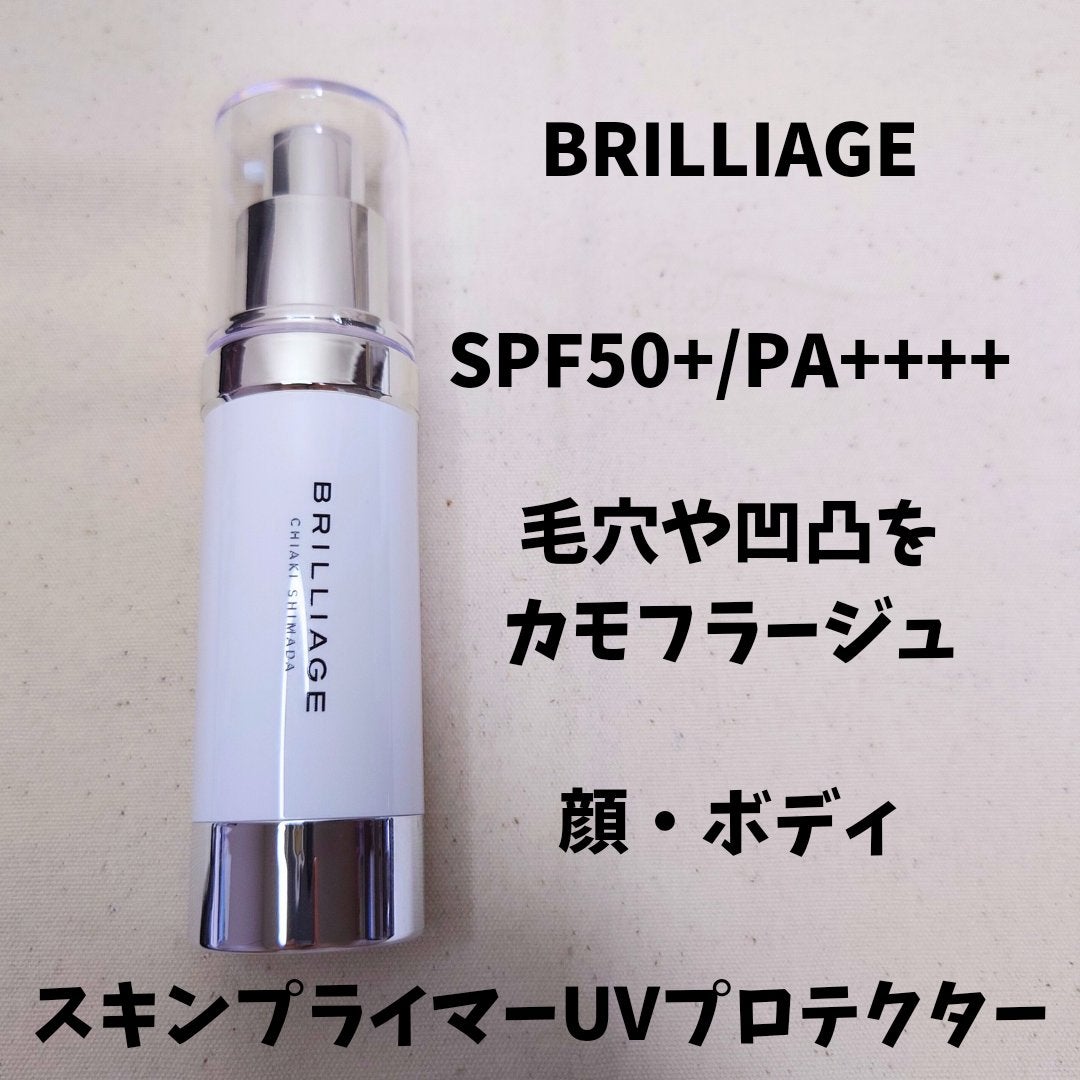 スキンプライマー UV プロテクター(フェイス&ボディ)/ブリリアージュ/化粧下地を使ったクチコミ(1枚目)