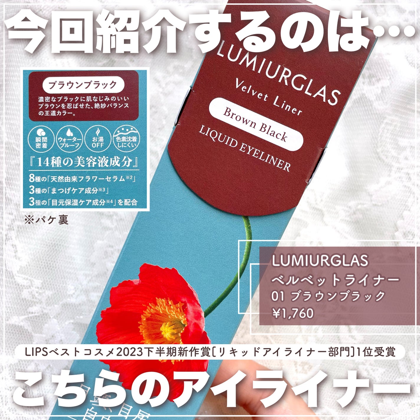ベルベットライナー/LUMIURGLAS/リキッドアイライナーを使ったクチコミ(2枚目)