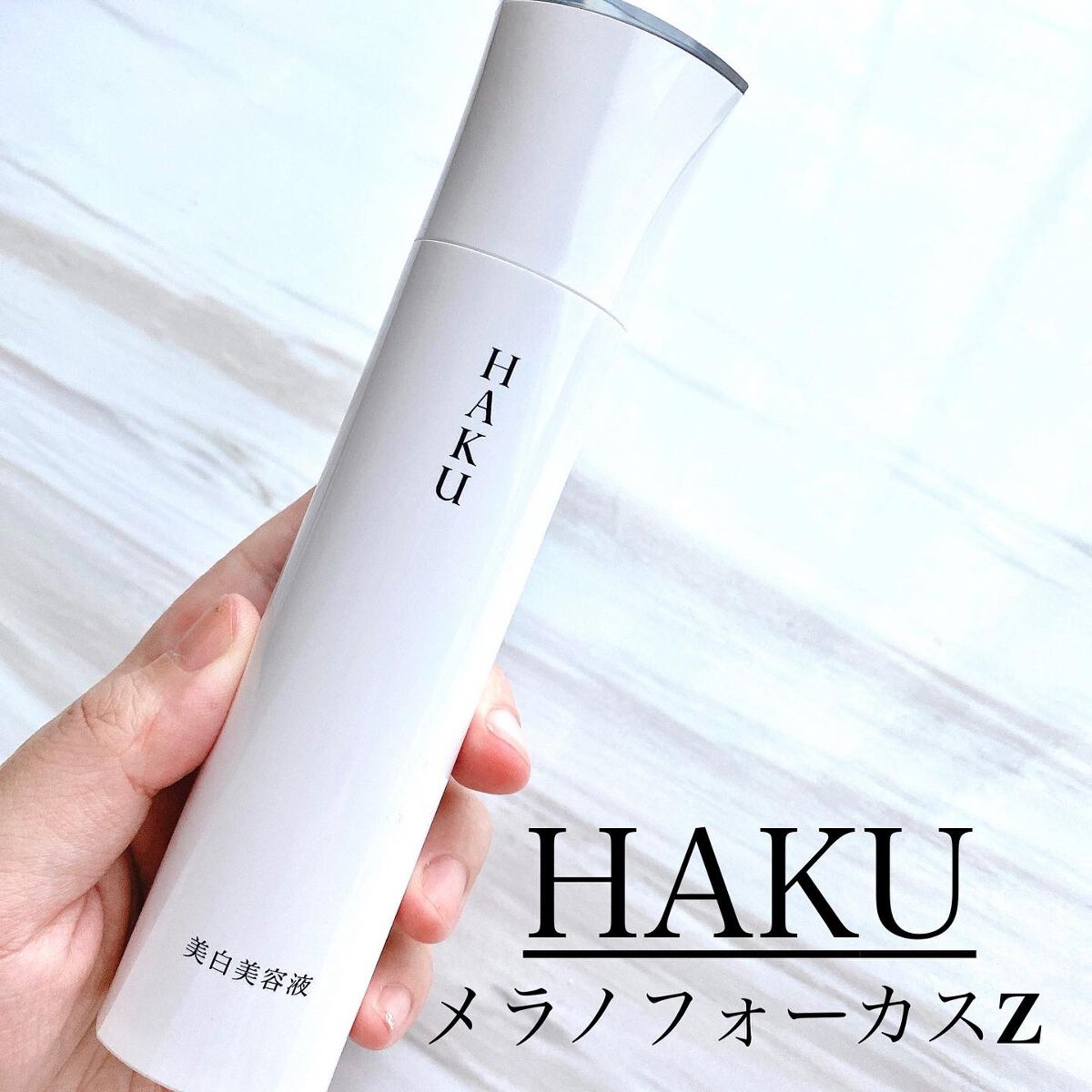 メラノフォーカスZ/HAKU/美容液を使ったクチコミ(1枚目)