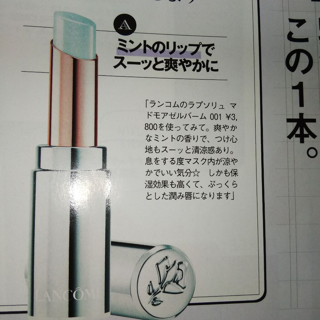 ラプソリュ マドモワゼルバーム/LANCOME/口紅を使ったクチコミ(1枚目)