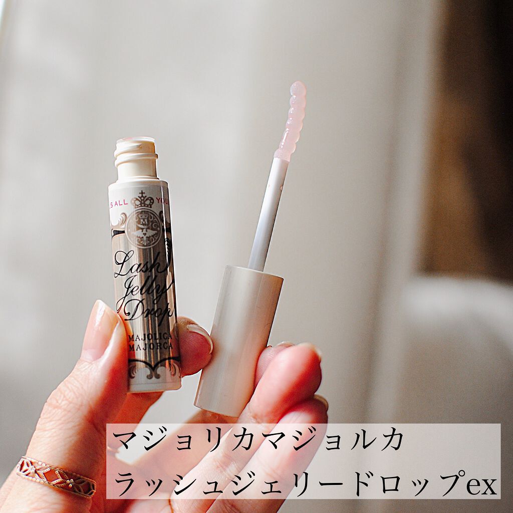 ラッシュジェリードロップ　ＥＸ/MAJOLICA MAJORCA/まつげ美容液を使ったクチコミ（1枚目）
