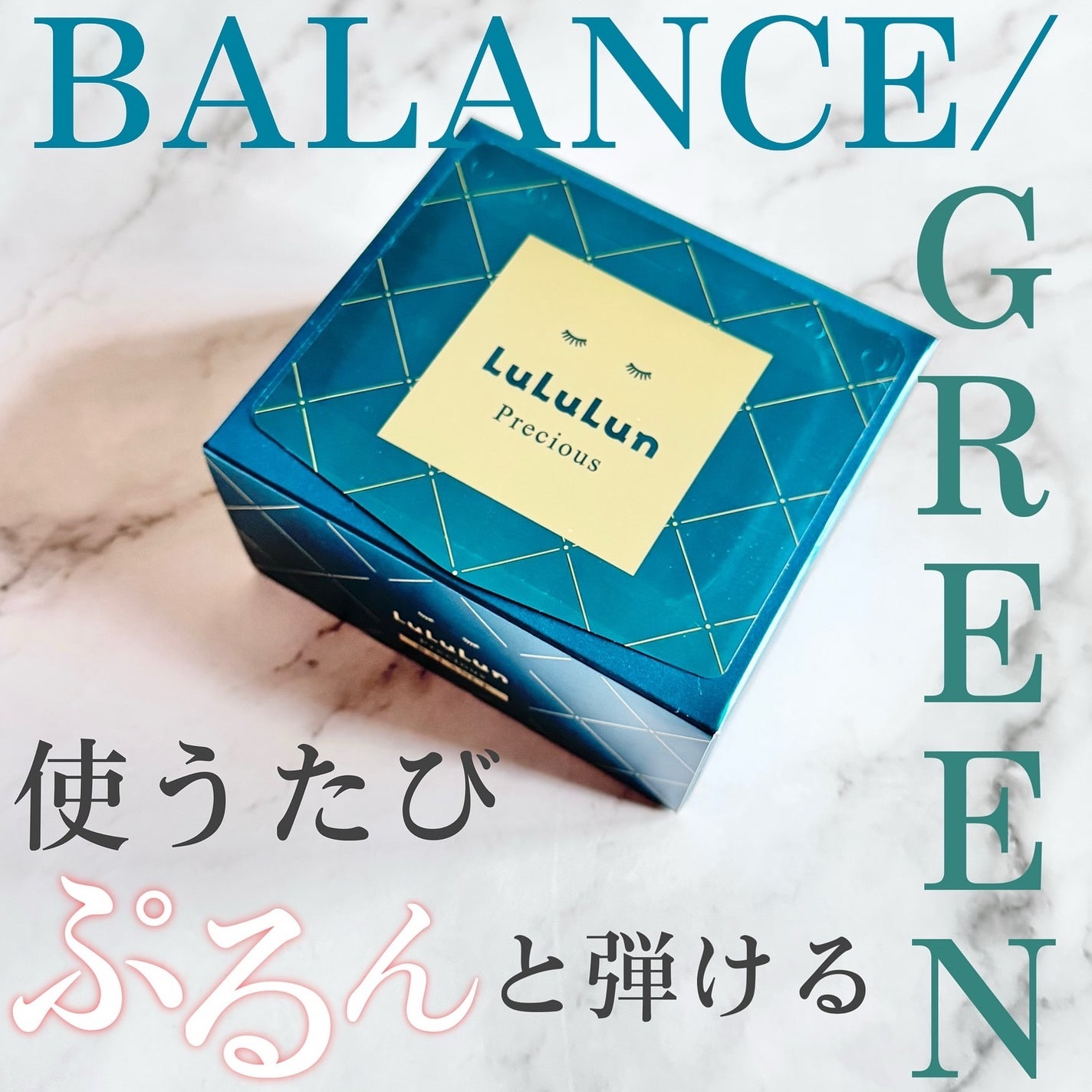ルルルンプレシャス GREEN(バランス)【旧】/ルルルン/シートマスク・パックを使ったクチコミ(1枚目)