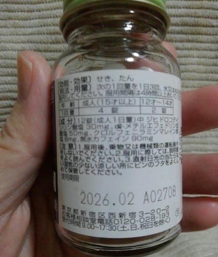 エスエスブロン錠(医薬品)/エスエス製薬/その他を使ったクチコミ(3枚目)