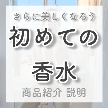 "Comparison with Perfume Wearing"


最近暑くなって来ましたね☀季節が変わったら心機一転して自分の香りを変えたい子や、少し汗の匂いが気になる女の子も出てきているのは🙌
