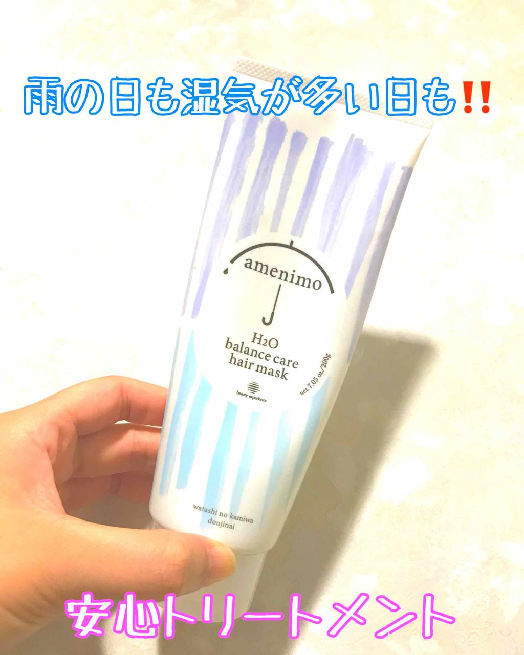 H2O バランスケア ヘアマスク/amenimo(アメニモ)/ヘアマスク・ヘアパックを使ったクチコミ（1枚目）