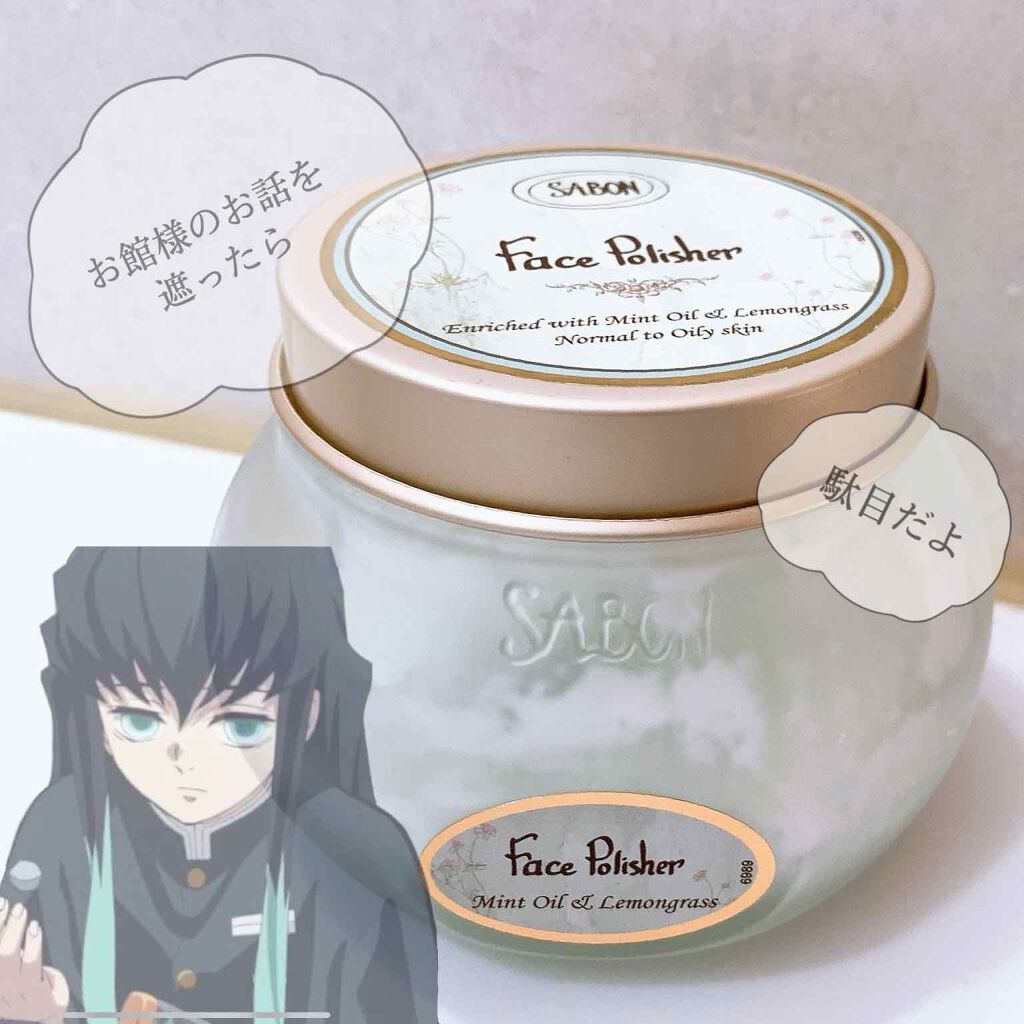 フェイスポリッシャー/SABON/スクラブ・ゴマージュを使ったクチコミ(1枚目)