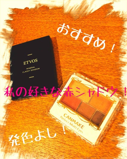 パーフェクトマルチアイズ/キャンメイク/アイシャドウパレットを使ったクチコミ(1枚目)