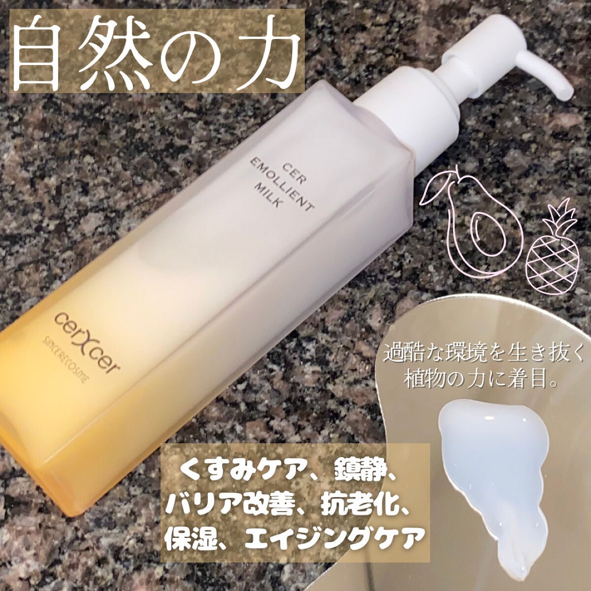 エモリエントミルク /cerXcer/乳液を使ったクチコミ(1枚目)
