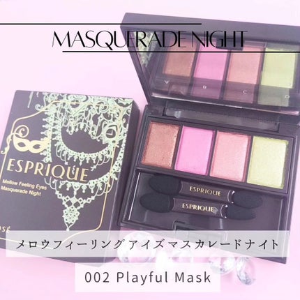 メロウ フィーリング アイズ マスカレード ナイト/ESPRIQUE/アイシャドウパレットを使ったクチコミ(4枚目)