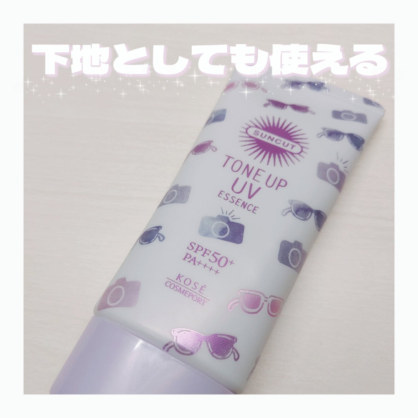 トーンアップUV エッセンス/サンカット®/日焼け止めローションを使ったクチコミ(1枚目)