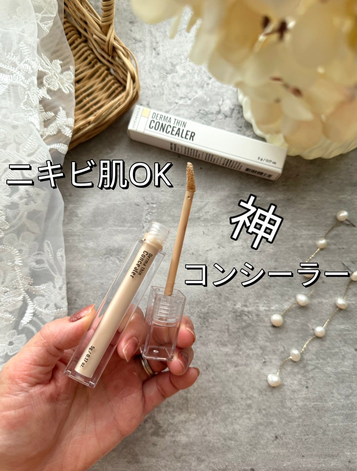 ダーマシンコンシーラー/23years old/リキッドコンシーラーを使ったクチコミ(1枚目)